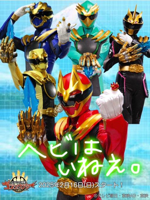 Assista ao trailer completo de No 1 Sentai Gozyuger